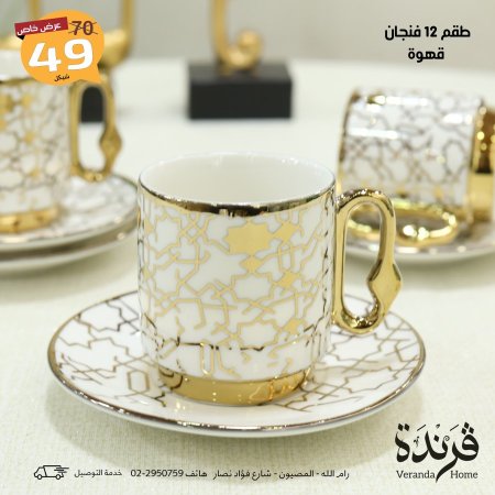 طقم 12 فنجان قهوة بورسلان مذهب